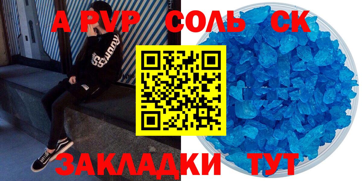 A-PVP VHQ  Вход с VPN  A-PVP мука  купить наркоту  Новозыбков 