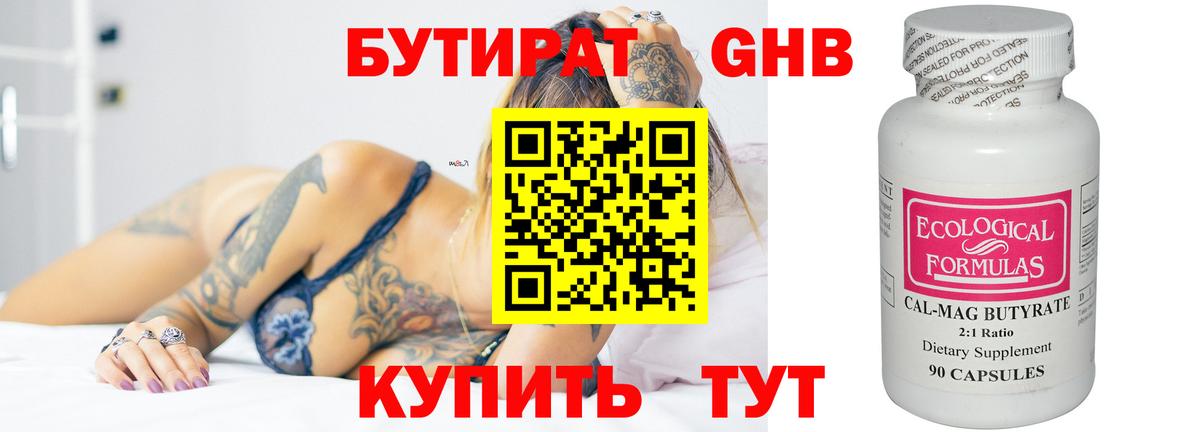 БУТИРАТ вода  Вход с VPN  Новозыбков 