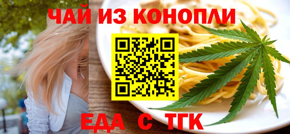 Новозыбков  Печенье с ТГК марихуана  Вход с VPN 
