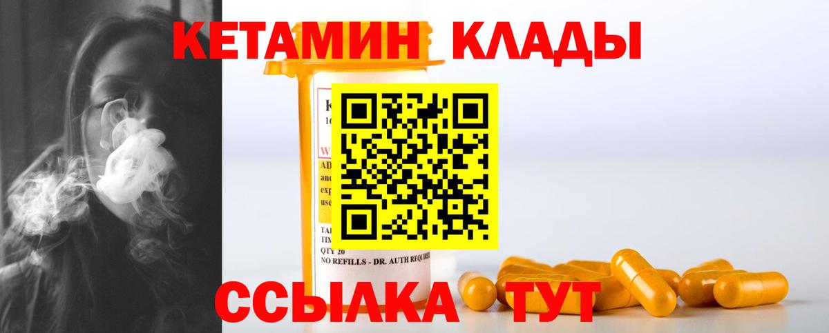Новозыбков  Кетамин VHQ  Вход с VPN 