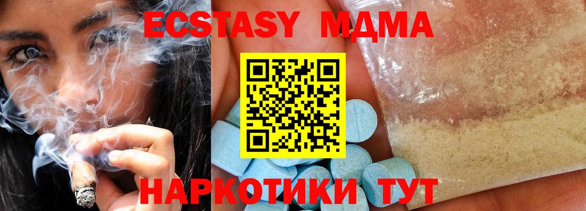 Новозыбков  МДМА crystal  Вход с VPN  МДМА Molly 