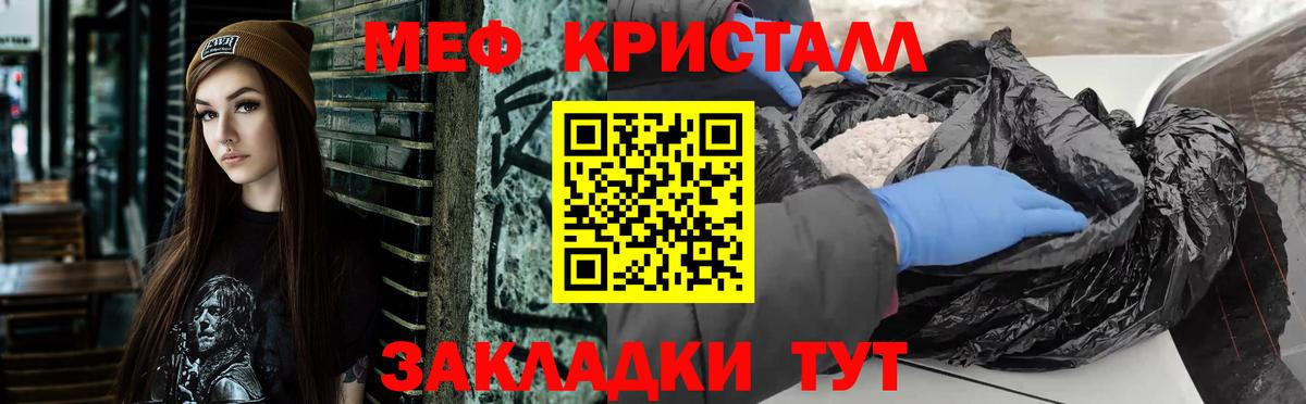 МЕФ кристаллы Новозыбков