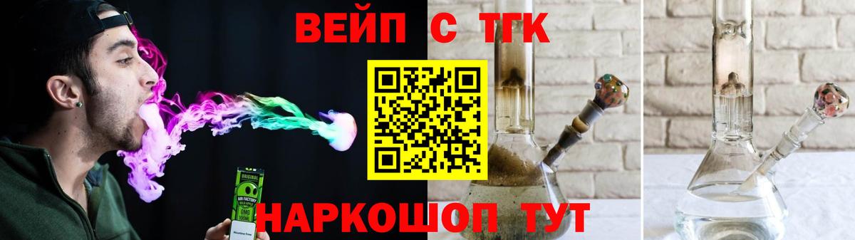 ТГК вейп Новозыбков